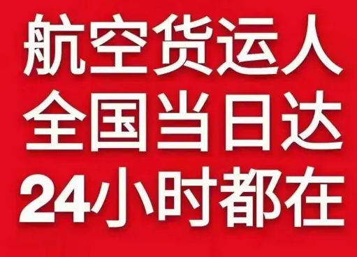 腾冲驼峰空运公司货物、航空货运:物流行业各岗位招聘